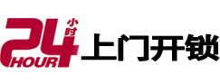 通许24小时锁行
